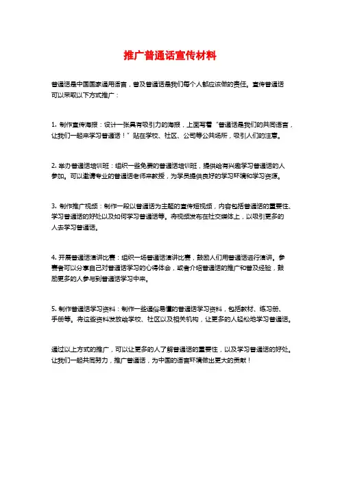 推广普通话宣传材料