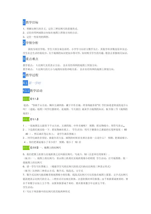 初中地理第三节 地图的阅读