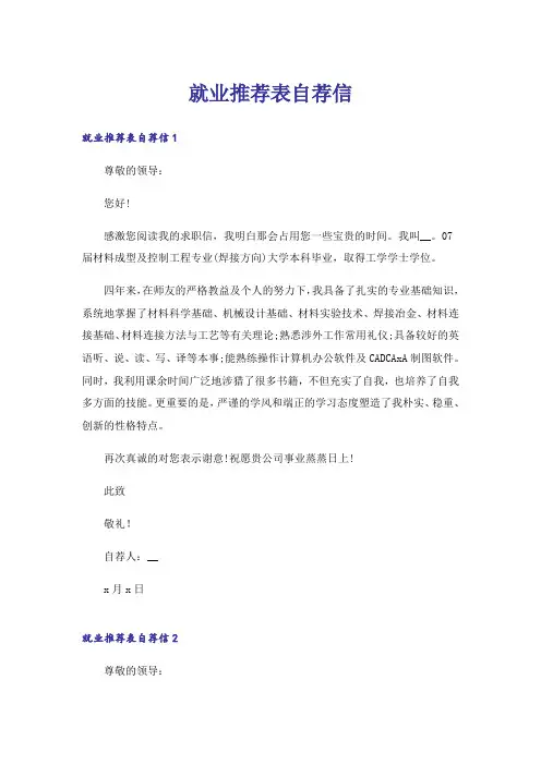 就业推荐表自荐信