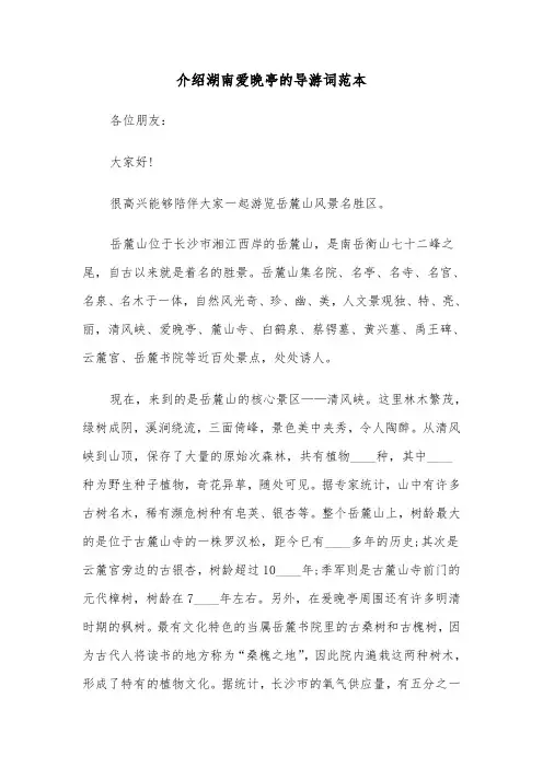 介绍湖南爱晚亭的导游词范本（三篇）