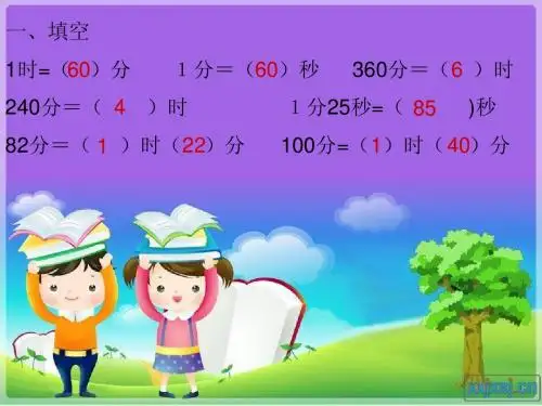 《年月日》PPT课件