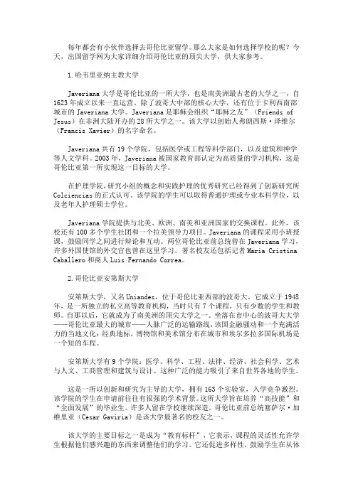 2020最新年哥伦比亚顶尖大学有哪些