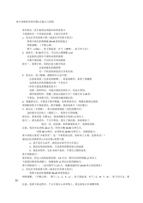 黄卡训练具体步骤七田真训练入门