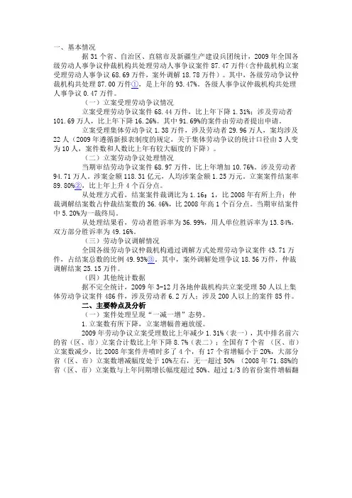 2009年全国劳动争议仲裁机构案件处理情况