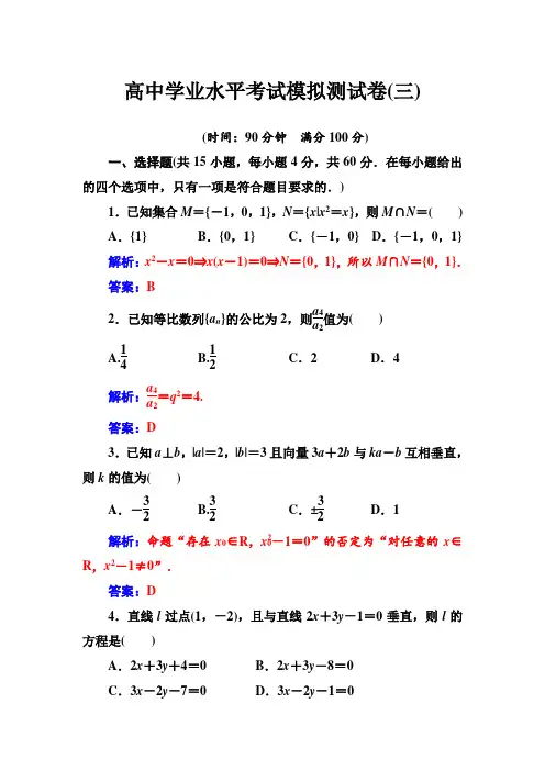 2019-2020学年高中学业水平数学模拟测试卷3