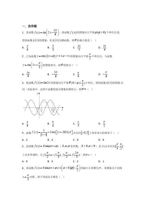(典型题)高中数学必修四第一章《三角函数》测试(含答案解析)