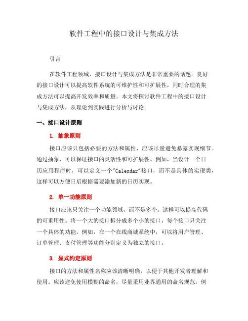 软件工程中的接口设计与集成方法(一)