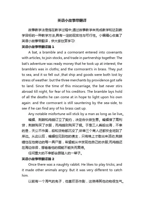 英语小故事带翻译