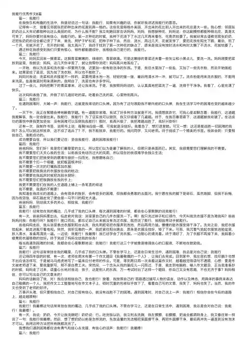我能行优秀作文8篇