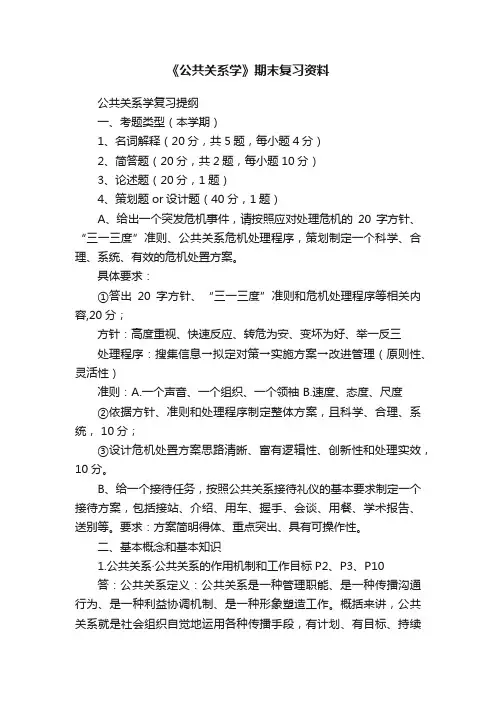 《公共关系学》期末复习资料