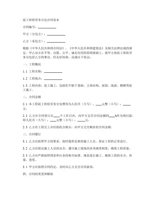 泥工班组劳务分包合同范本