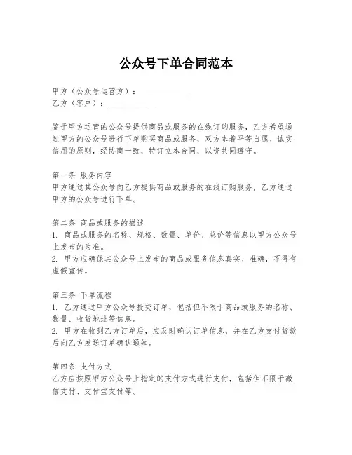 公众号下单合同范本