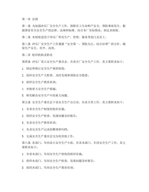 冲压厂工作安全管理制度