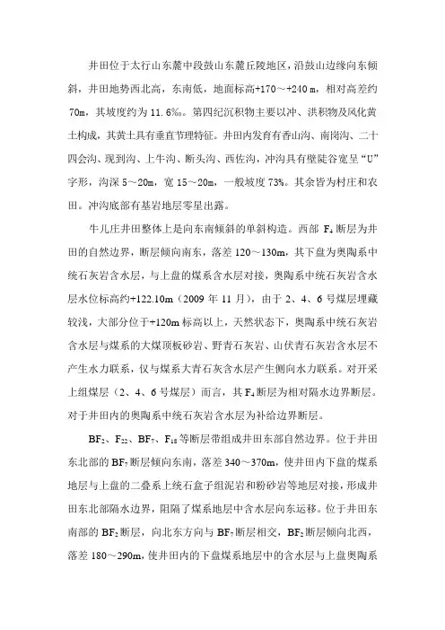 奥灰水介绍