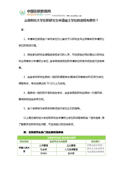 云南财经大学在职研究生申请硕士学位的流程有那些？