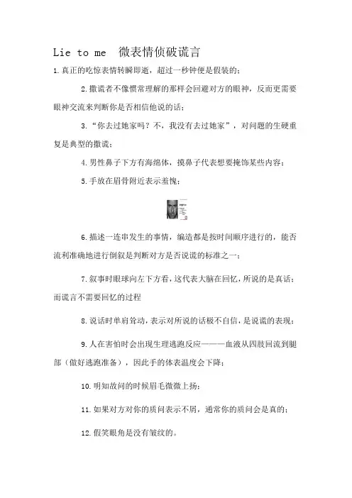 Lie to me  微表情侦破谎言