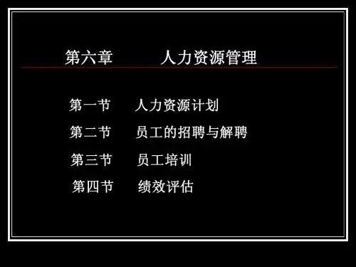 管理学 第6 章 (周三多第三版)