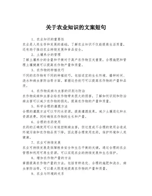 关于农业知识的文案短句