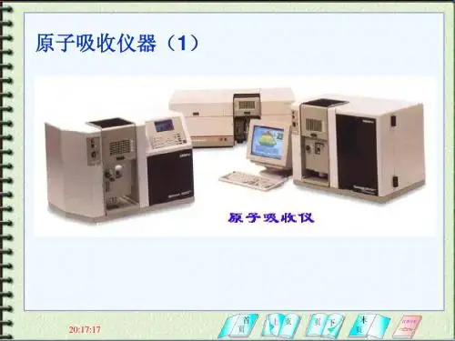 原子吸收分光光度法