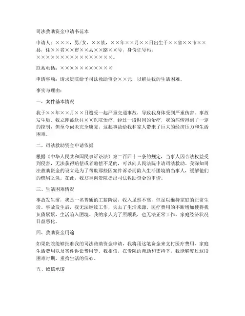 司法救助资金申请书范本