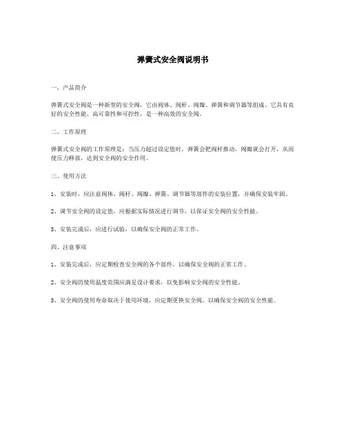 弹簧式安全阀说明书