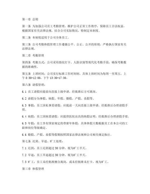 员工考勤_休假管理制度
