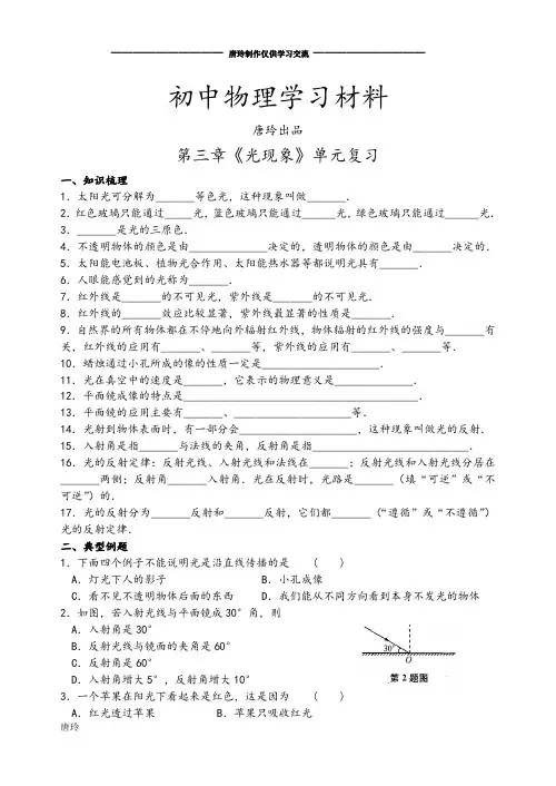 苏科版物理八年级上册第三章《光现象》单元复习.docx