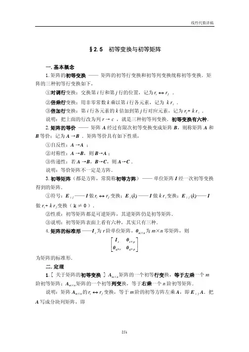 初等变换与初等矩阵