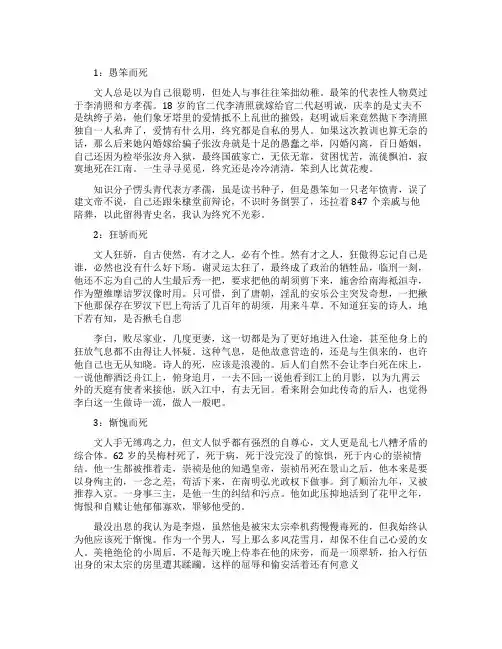 中国古代文人非正常死亡的介绍