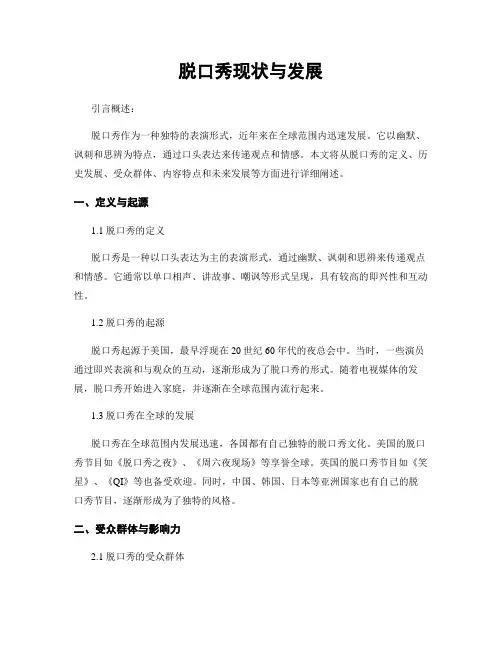 脱口秀现状与发展