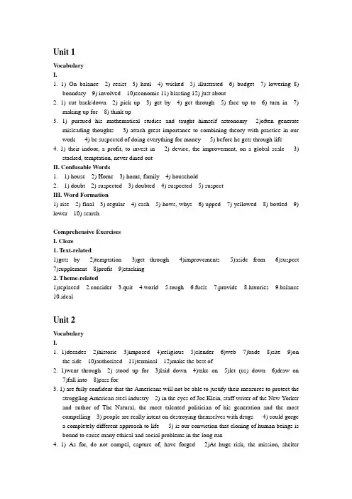 全新版大学英语综合教程3课后词汇练习答案