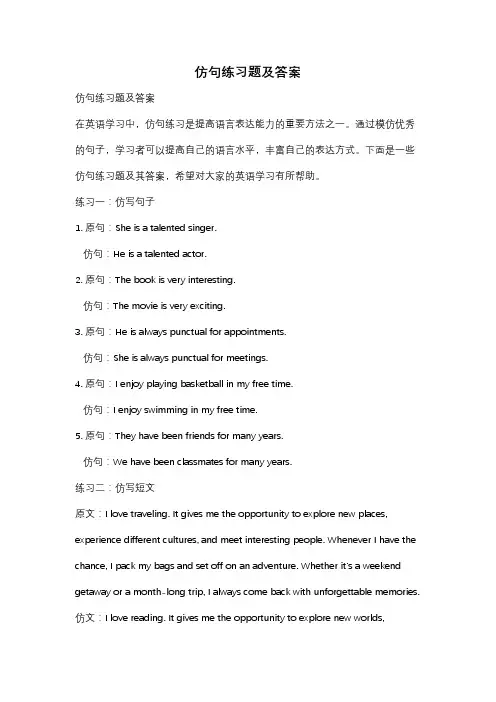 仿句练习题及答案