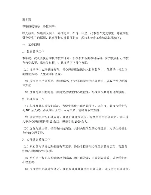 心理教师年终述职(3篇)