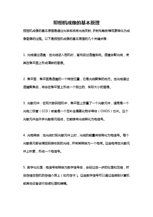 照相机成像的基本原理