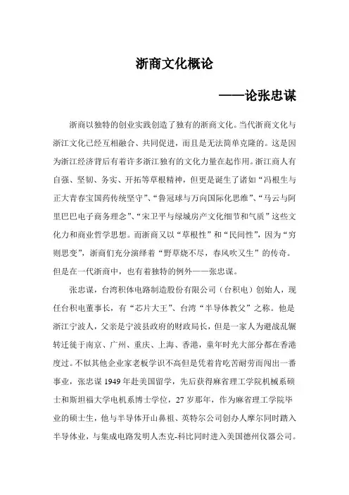浙商文化概论