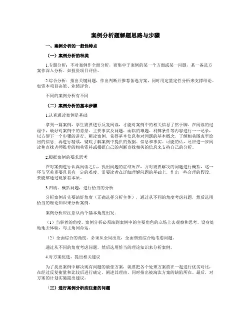 案例分析题解题思路与步骤