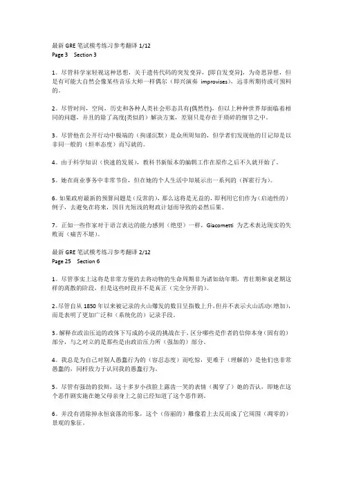 橙GRE模考填空答案