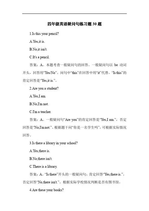 四年级英语疑问句练习题30题