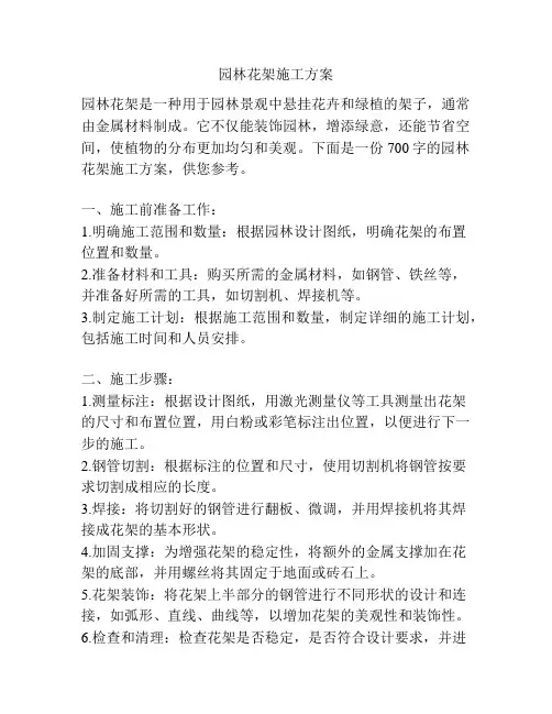 园林花架施工方案