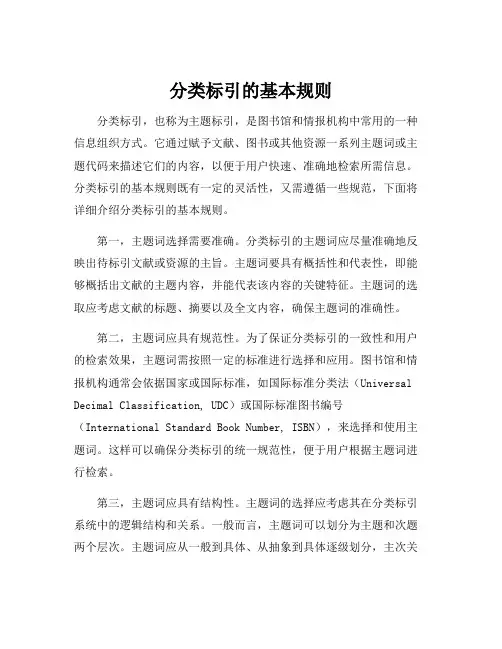 分类标引的基本规则