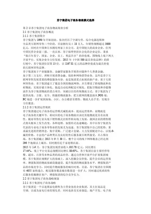 苏宁集团电子商务物流模式选择