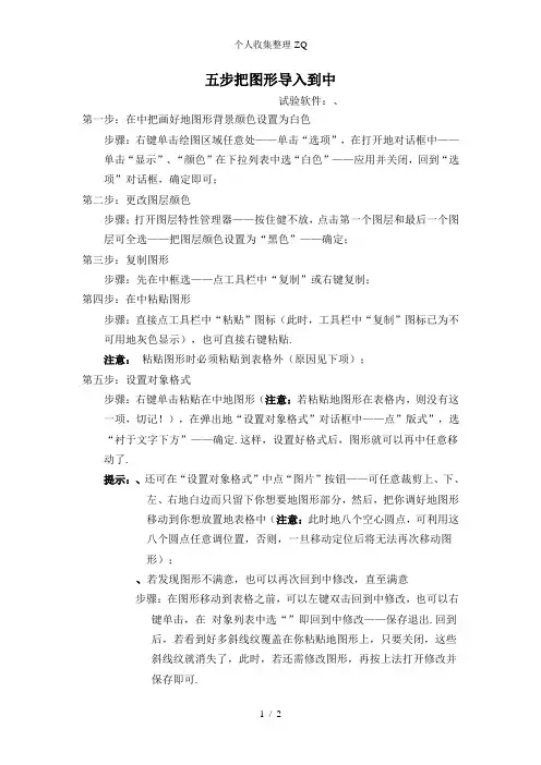 五步把CAD图形导入到Word中