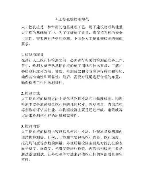 人工挖孔桩检测规范