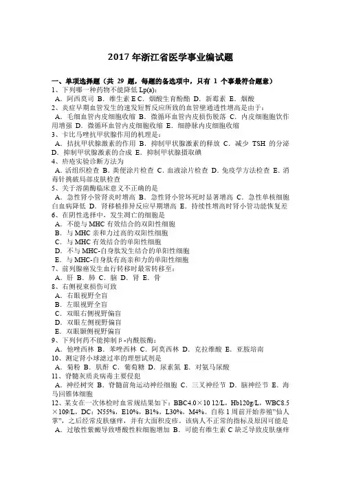 2017年浙江省医学事业编试题