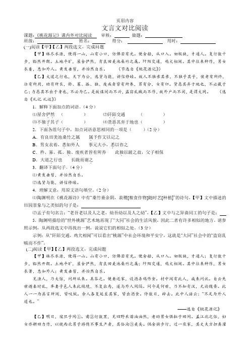 《桃花源记》课内外对比阅读练习和答案解析