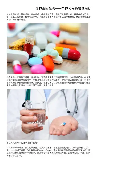 药物基因检测——个体化用药精准治疗