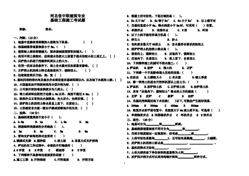 河北省中职建筑专业 建筑施工期末考试