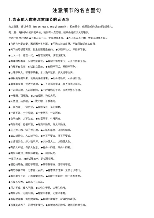 注意细节的名言警句