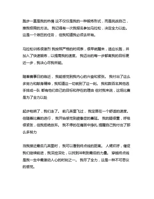 这一次我全力以赴作文600字关亍跑步