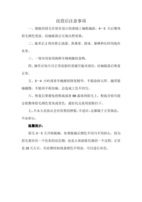 纹眉后注意事项